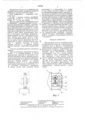 Фрикционный гаситель колебаний тележки транспортного средства (патент 1355503)