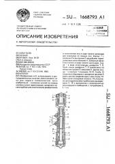 Клапан (патент 1668793)