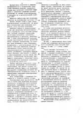 Стенд для испытания фотоэлектрического устройства счета штучной продукции (патент 1111052)