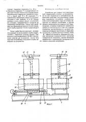 Устройство для сварки пластмассовых труб (патент 1654006)