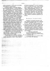 Устройство для бурения наклонных скважин (патент 705104)