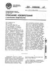 Способ получения криокристаллов и устройство для его осуществления (патент 1458448)