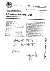 Система автоматического регулирования загрузки барабанной мельницы (патент 1435296)