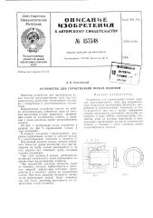 Патент ссср  157548 (патент 157548)