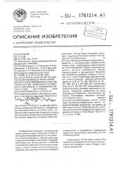 2-[4-(4-транс-алкил-3-метилциклогексил)-фенил]5-(4-транс- алкилциклогексил)пиридины в качестве компонентов жидкокристаллического материала и жидкокристаллический материал для электрооптических устройств (патент 1781214)