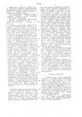 Устройство для очистки зернистого материала от комовой глины (патент 1461496)