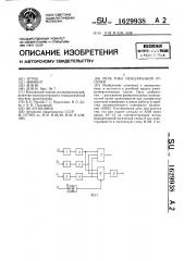 Реле тока междуфазной отсечки (патент 1629938)