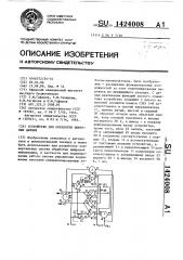 Устройство для обработки цифровых данных (патент 1424008)