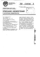 Подвеска грузонесущего конвейера для сборки радиаторов (патент 1154162)