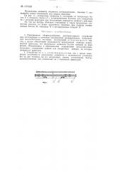 Передвижное сборно-разборное распорно-рамное устройство (патент 137435)