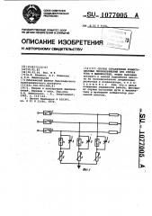 Способ ограничения коммутационных перенапряжений при срезах тока в выключателях (патент 1077005)