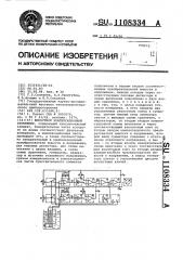 Емкостной компенсационный уровнемер (патент 1108334)