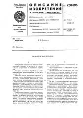 Магнитный барабан (патент 720495)