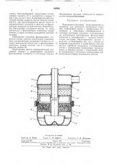Инерционно-масляный воздухоочиститель (патент 257925)