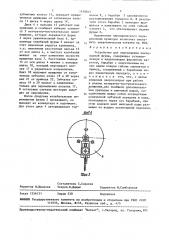Устройство для перемещения кислородной фурмы (патент 1470814)