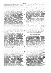 Устройство для контроля исправности цепей защиты в трехфазном исполнении (патент 885930)