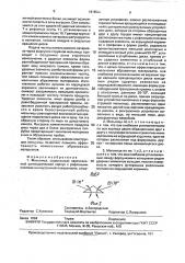Мельница (патент 1816501)