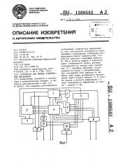 Устройство для вывода графической информации (патент 1300543)