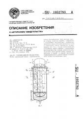 Пароводяной подогреватель (патент 1052783)