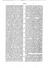 Способ получения меры для поверки приборов неразрушающего контроля (патент 1753394)