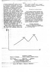 Способ контроля процесса брожения теста (патент 706773)