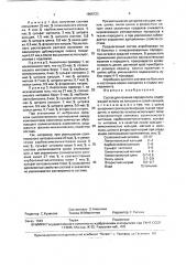 Состав для лечения пародонтита (патент 1806733)