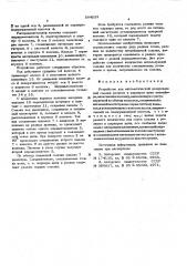 Устройство для автоматической дозированной смазки роликов и шарниров цепи конвейера (патент 564233)