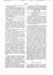 Устройство для регистрации нарушений правил спортивной ходьбы (патент 748471)