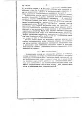 Универсальная машина для производства трюковых и комбинированных кинокадров (патент 148718)