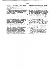 Устройство для панорамного поисказаписанной информации (патент 798985)