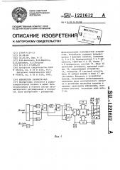 Измеритель разности фаз (патент 1221612)