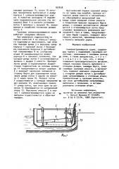 Саморазгружающееся судно (патент 927638)