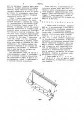 Балюстрада эскалатора (патент 1557052)