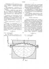 Способ изготовления полых деталей с криволинейной поверхностью (патент 1423228)