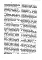 Генератор опережающего синхросигнала (патент 1781815)