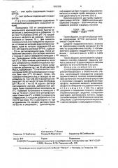 Способ радиометрического определения содержания фосфорибозилпирофосфата в биологических тканях (патент 1802335)