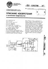 Электронные часы (патент 1283706)