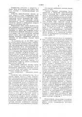 Система подачи мазута в топку (патент 1116274)