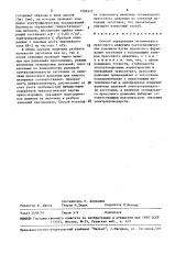 Способ определения оптимального прессового давления пьезокерамических порошков (патент 1502317)