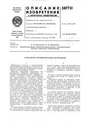 Гранулятор порошкообразных материалов (патент 387731)