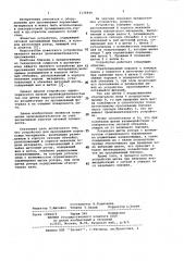Устройство для просеивания порошковых материалов (патент 1136849)