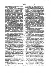 Экструзионная головка для обработки термопластичного синтетического материала (патент 1836224)