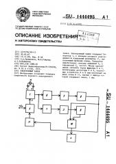 Электронный замок (патент 1444495)