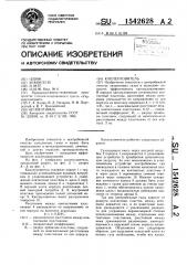 Каплеуловитель (патент 1542628)