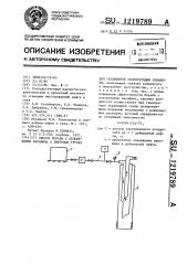 Способ борьбы с отложениями парафина в лифтовых трубах при газлифтной эксплуатации скважины (патент 1219789)