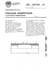 Трубчатый образец для механических испытаний (патент 1397790)