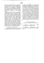 Почвообрабатывающая фреза длямежствольной обработки почвы всадах (патент 793432)