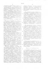 Устройство автоматического управления захватом (патент 630193)