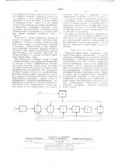 Приемное стартстопное устройство (патент 469217)