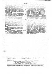 Турбокомпрессор (патент 644180)